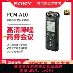 {最低價 公司貨}Sony/索尼 PCM-A10 高清降噪錄音筆商務學習隨身聽mp3音樂播放器