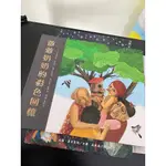 手繪本/童書/親子共讀/書籍.我要吃小孩.對不起！爺爺奶奶的彩色回憶