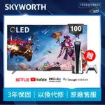 【SKYWORTH 創維】100吋4K QLED 120HZ GOOGLE TV聯網液晶顯示器(100SQG9800)