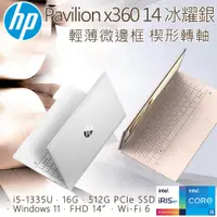 在飛比找PChome24h購物優惠-HP Pavilion x360 14-ek1044TU 冰