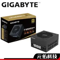 在飛比找蝦皮商城優惠-Gigabyte技嘉 GP-P1000GM 1000W/金牌