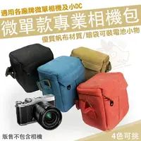 在飛比找樂天市場購物網優惠-【小咖龍】 相機包 微單包 相機背包 攝影包 防撞 Fuji