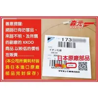 在飛比找蝦皮購物優惠-【森元電機】 原廠日本製 DAIKIN 離子線 離子化線 1