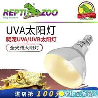 在飛比找樂天市場購物網優惠-曬背燈 REPTIZOO uva uvb全光譜太陽燈陸龜爬寵