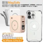 MYSTYLE第三代MAGSAFE多功能無線充電+自帶線行動電源+數顯PD快充+贈I13 PRO磁吸殼