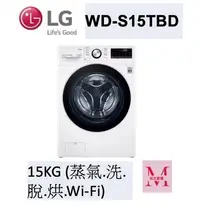 在飛比找Yahoo!奇摩拍賣優惠-LG WD-S15TBD蒸氣滾筒洗衣機 (蒸洗脫烘)｜洗衣1