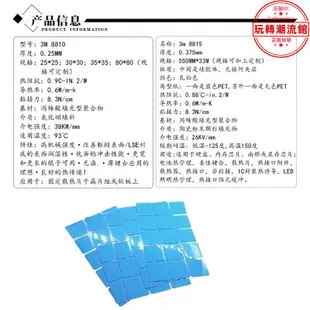 3m8810導熱雙面膠絕緣玻纖膠帶 LED燈電子晶片工業散熱導熱雙面膠