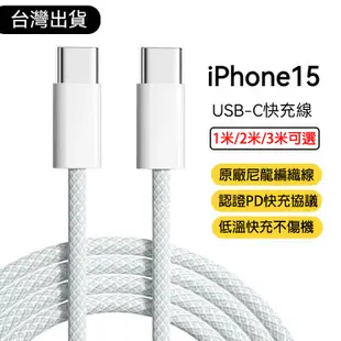 原廠編織USB-C充電線2米適用於iPhone15全系列 30W PD快充線雙Type-C充電線 iPad蘋果i5傳輸線