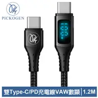 在飛比找PChome24h購物優惠-PICKOGEN 皮克全 雙Type-C/PD充電線 VAW