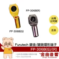 在飛比找蝦皮商城優惠-FURUTECH 古河 FP-306B(G) FP-306B