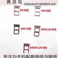 在飛比找ETMall東森購物網優惠-適用VIVO X9 X9S X9I X9PLUS X9SPL