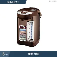 在飛比找有閑購物優惠-SANLUX台灣三洋【SU-05YT】5公升電熱水瓶