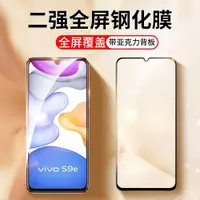 在飛比找ETMall東森購物網優惠-適用二強全屏覆蓋vivo S12 S15鋼化膜S10手機S6