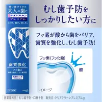在飛比找蝦皮商城精選優惠-【Kao】Clear Clean 藥用 齒質強化牙膏 160