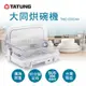 TATUNG 大同30公升烘碗機 TMO-D3024A