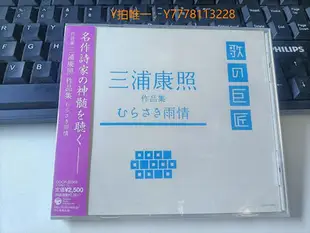 唱片CD藤あや子 三浦康照作品集  むらさき雨情      JP未拆