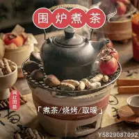 在飛比找Yahoo!奇摩拍賣優惠-現貨熱銷-圍爐煮茶一整套茶壺土陶瓷家用室內燒烤炭火茶爐戶外日