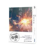 全新塑封 致親愛的妳【《那個已然飽和的夏天。》カンザキイオリ全新音樂小