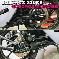 在飛比找蝦皮購物優惠-◎熱血沸騰◎傑能商行 JZ BIKES GOGORO2-全C