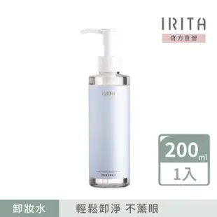 【IRITA】舒敏高效卸妝水(卸妝水)