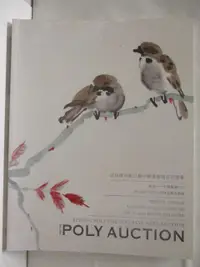 在飛比找樂天市場購物網優惠-【書寶二手書T5／收藏_ORR】POLY保利_賦珍-中國書畫