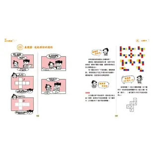 1分鐘漫畫生活數學王/超模君/ 方運加 eslite誠品