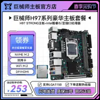 在飛比找蝦皮購物優惠-【限時下殺】巨械師H97 STRONG迷你itx主板全新dd