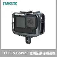 在飛比找蝦皮購物優惠-Telesin適用Gopro Hero 9 拓展邊框 Gop