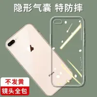 在飛比找ETMall東森購物網優惠-適用蘋果8plus手機殼7透明8硅膠iPhone7保護套6s