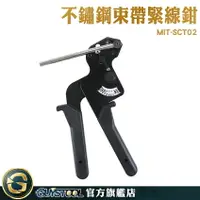 在飛比找樂天市場購物網優惠-GUYSTOOL 扎帶剪 束帶槍 掴紮工具 不鏽鋼紮線帶 M