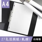 珠友 NB-30033 A4/13K 27孔活頁紙(空白軋線/隱形橫線)-80磅/80張/活頁筆記本補充內頁