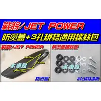 在飛比找蝦皮購物優惠-【水車殼】三陽 戰將 Fighter 防燙蓋 $250元 +