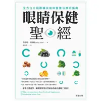 在飛比找momo購物網優惠-【MyBook】眼睛保健聖經：全方位介紹眼睛疾病與營養治療的