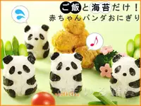 在飛比找樂天市場購物網優惠-asdfkitty可愛家☆日本Arnest 立體熊貓手把飯糰