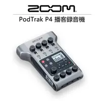 在飛比找樂天市場購物網優惠-【EC數位】ZOOM PodTrak P4 錄音機 錄音 立