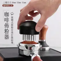 在飛比找蝦皮購物優惠-咖啡布粉器 針式布粉器 佈粉器 布粉器 咖啡用具 咖啡機 咖