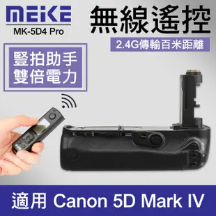 【現貨】5D4 附遙控器 電池手把 美科 MK-5D4 同 Canon BG-E20 5D Mark IV 公司貨