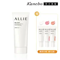 在飛比找PChome24h購物優惠-【Kanebo 佳麗寶】ALLIE 防曬水凝乳1+1好氣色組