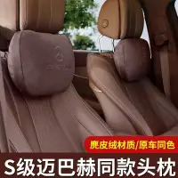 在飛比找Yahoo!奇摩拍賣優惠-品質現貨·適用奔馳汽車頭枕邁巴赫E300L車用護頸枕glc車