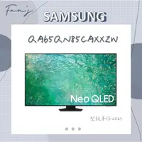 在飛比找蝦皮購物優惠-SAMSUNG QA65QN85CAXXZW 含運+基本安裝