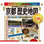 Y雲空間---❤️電子素材【G|MAI|發送】---日文－京都歷史地圖電子書電子版