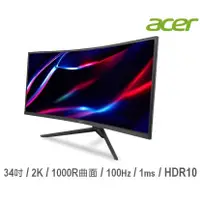 在飛比找蝦皮商城優惠-Acer宏碁 ED343CUR H 2K 電腦螢幕 電競 曲