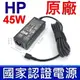 HP 45W TYPE-C 原廠變壓器 TPN-CA01 V5Y26AA TPN-DA15 (7.5折)