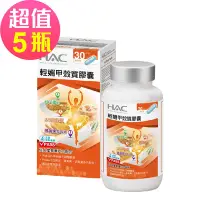 在飛比找Yahoo奇摩購物中心優惠-【永信HAC】輕媚甲殼質膠囊x5瓶(90粒/瓶)