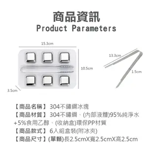 304不鏽鋼冰塊 6入盒裝 ( 附冰夾)不鏽鋼冰塊 冰塊 不鏽鋼 304不鏽鋼 重覆使用 速凍 (3.1折)