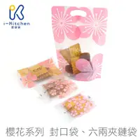 在飛比找蝦皮商城優惠-愛廚房~手提夾鏈袋 餅乾封口袋 櫻花系列 花朵餅乾袋 683