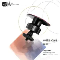 在飛比找樂天市場購物網優惠-3A02【3M黏貼式支架-鎖螺絲型】小蟻 yi 運動攝影機 