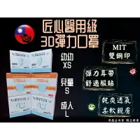 在飛比找樂天市場購物網優惠-康匠 匠心 3D口罩醫用3D口罩 成人/兒童小童/幼童 50