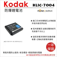 在飛比找蝦皮購物優惠-【老闆的家當】ROWA樂華公司貨//KODAK KLIC-7