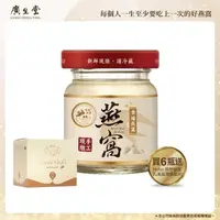 在飛比找PChome24h購物優惠-【廣生堂】標準冰糖燕窩飲60ml(6瓶)